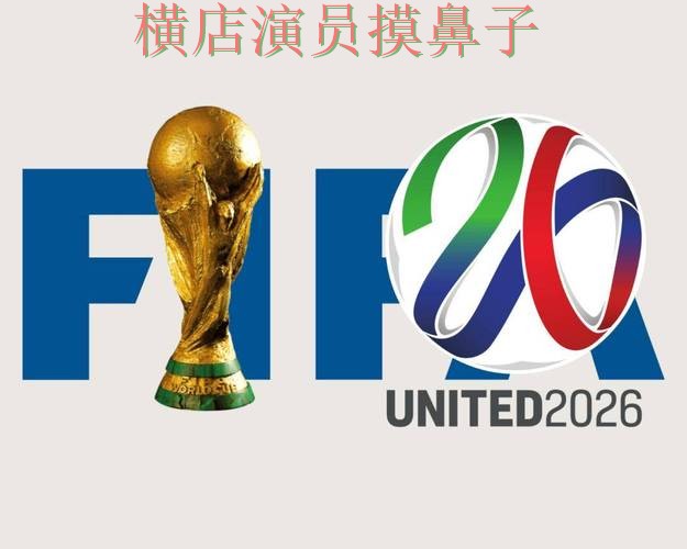 World Cup 2026背景下的世界杯竞猜网站深度评测与数据分析